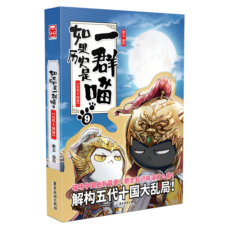 萌猫古代历史漫画|盛世大唐篇+五代十国篇购买价格走势及评测