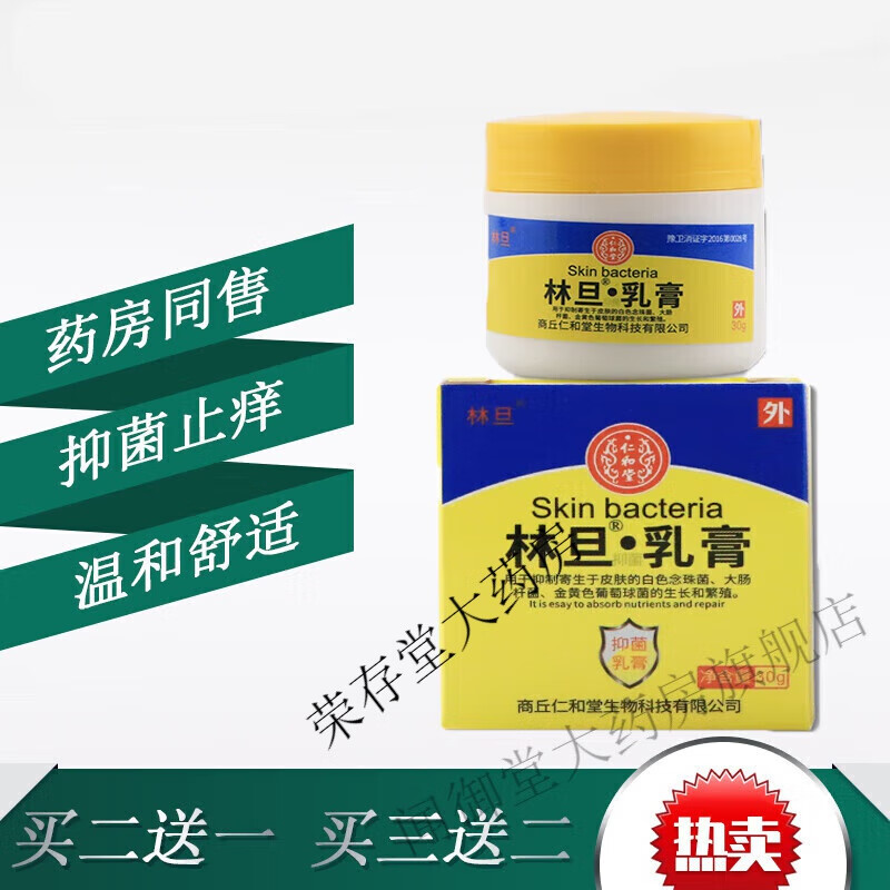 林旦软膏 外用疥灵霜林丹疥疮阴体虱用男女私处瘙痒皮肤手足湿干痒病