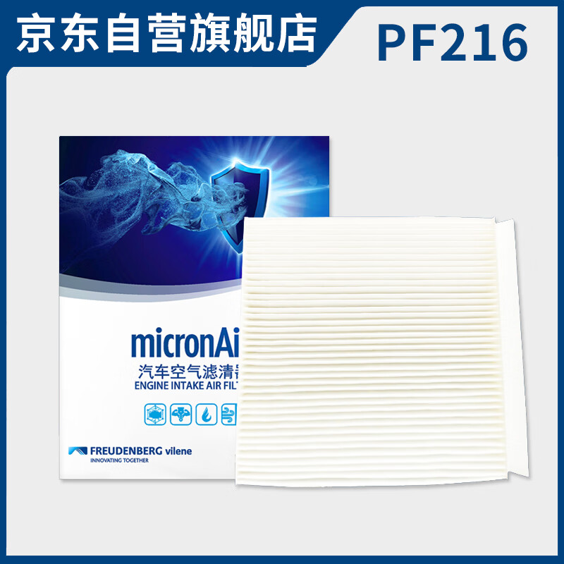 科德宝micronair空调滤清器滤芯格PF216适用马自达3昂克赛拉CX-50 CX-30