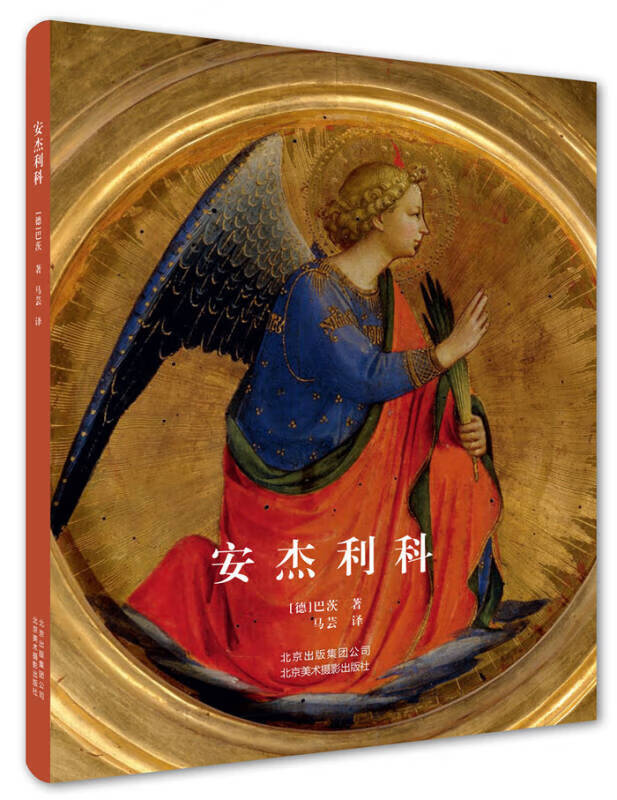 安杰利科【好书】