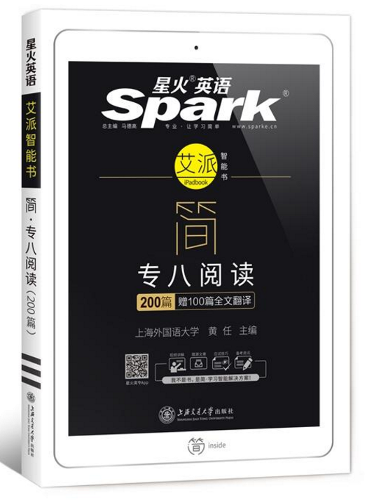 专八阅读 新题型 英语专业8级 阅读200篇 星火英语