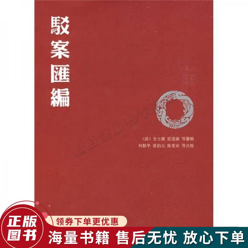 驳案汇案