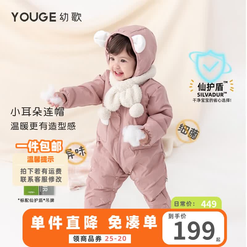 幼歌（YOUGE） 婴幼儿冬季卡通压花羽绒服宝宝撞色口袋连帽羽绒连体衣爬服 粉色 80cm使用感如何?