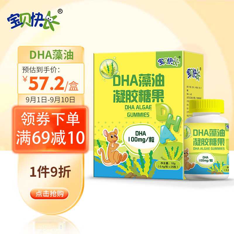 宝贝快长 DHA藻油凝胶糖果 DHA海藻油胶囊 0.4g/粒×25粒