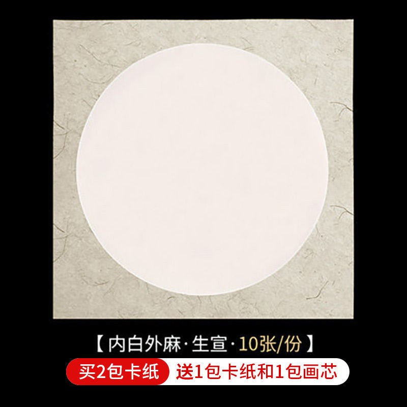 优临 宣纸卡纸斗方 加厚国画生宣卡纸作品纸书法专用纸圆形装裱扇面