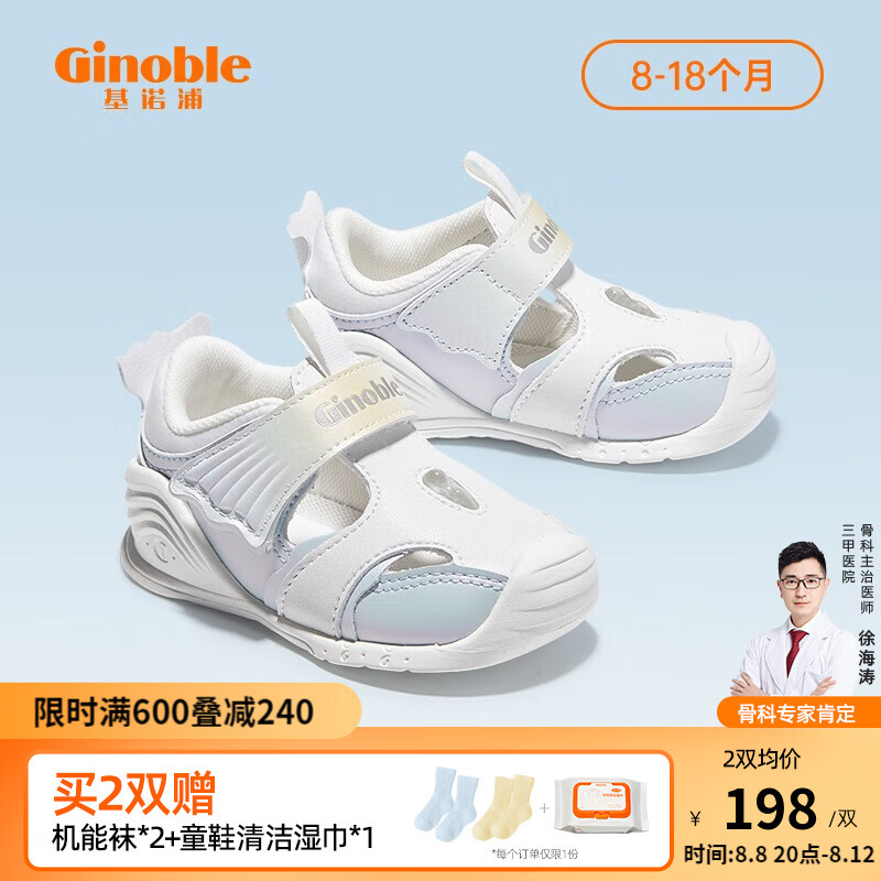基诺浦（ginoble）夏季凉鞋23年新款8-18个月宝宝学步儿童机能鞋男女软底学步鞋2078 白色/浅蓝 125码_鞋内长约13.5厘米属于什么档次？