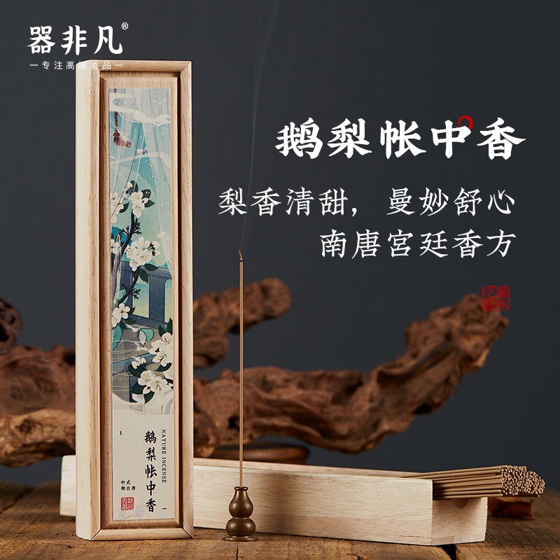 器非凡 鹅梨帐中香安神沉香线香木盒天然檀香盘香插家用室内香薰持久