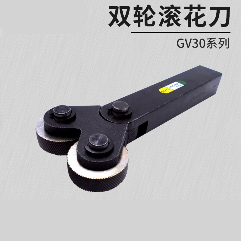 杆gv30度网纹直纹单双轮车床压纹加工刀具高速钢刀头 网纹双轮滚花刀