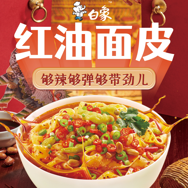 白象 红油面皮10袋装整箱干拌面宽面皮泡面方便面凉皮 大辣娇酸辣红油