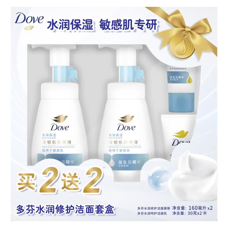 多芬（Dove）慕斯泡沫泡泡洁面套装160ml*2+30g*2 高保湿洗面奶(新老包装随机)怎么看?