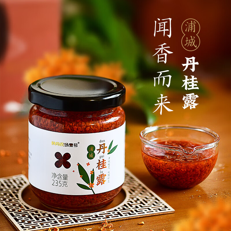 食尚农场壹号浦城特产丹桂花酱金桂花茶烘焙材料甜品冰粉冲饮料丹桂露花果瓶装 浦城丹桂花酱235g*1瓶