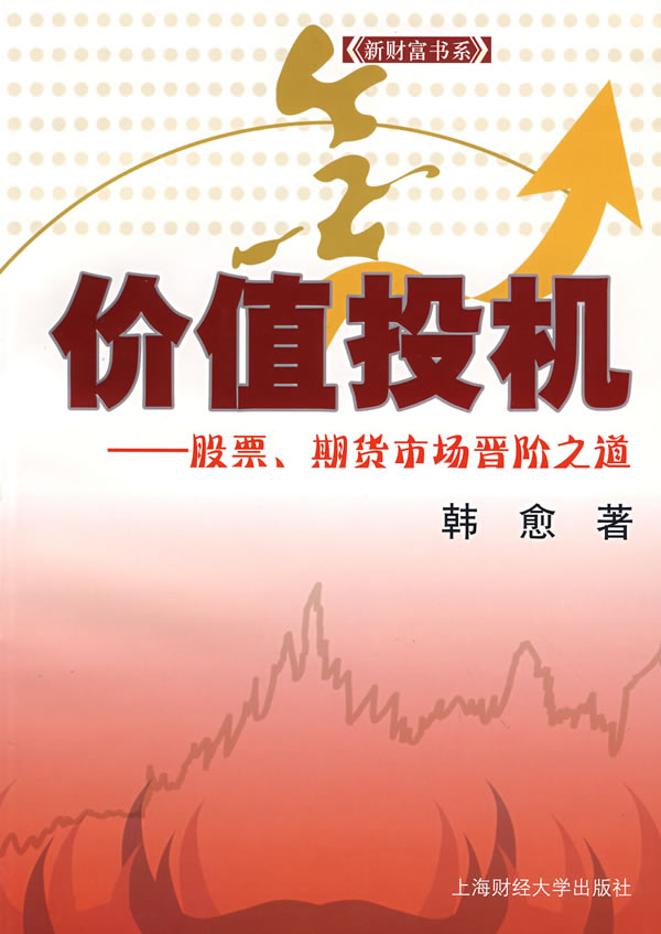 价值投机【正版图书】