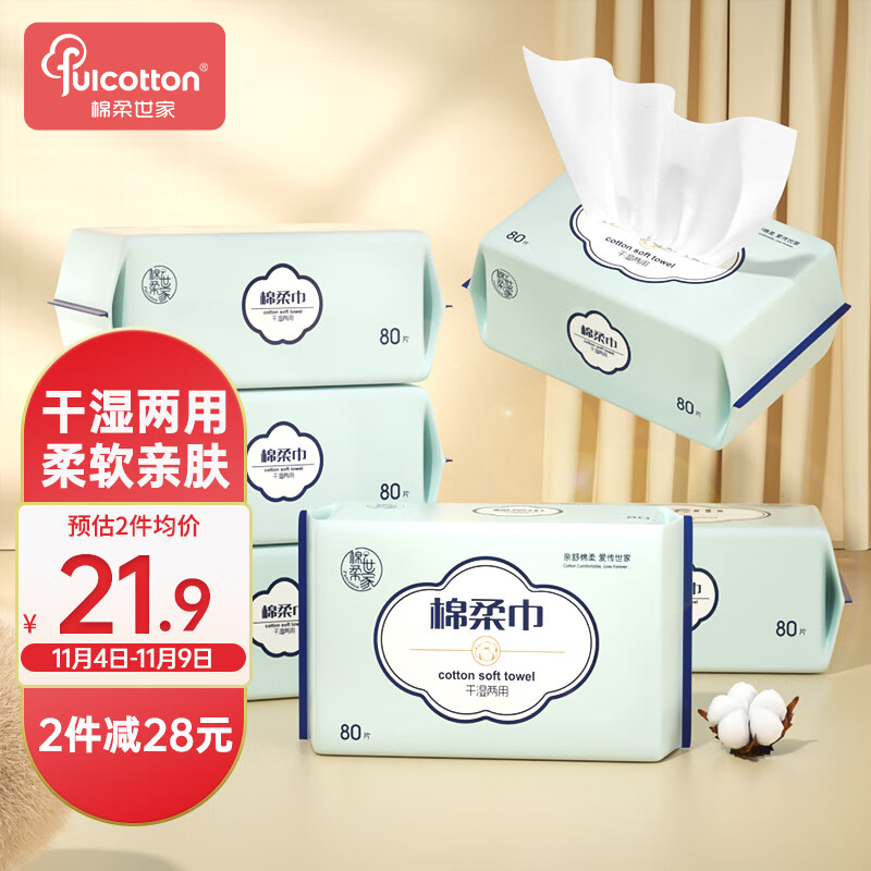 棉柔世家（FulCotton）婴儿棉柔巾【80抽*6包】婴儿洗脸巾干湿两用洁面巾宝宝擦脸巾高性价比高么？
