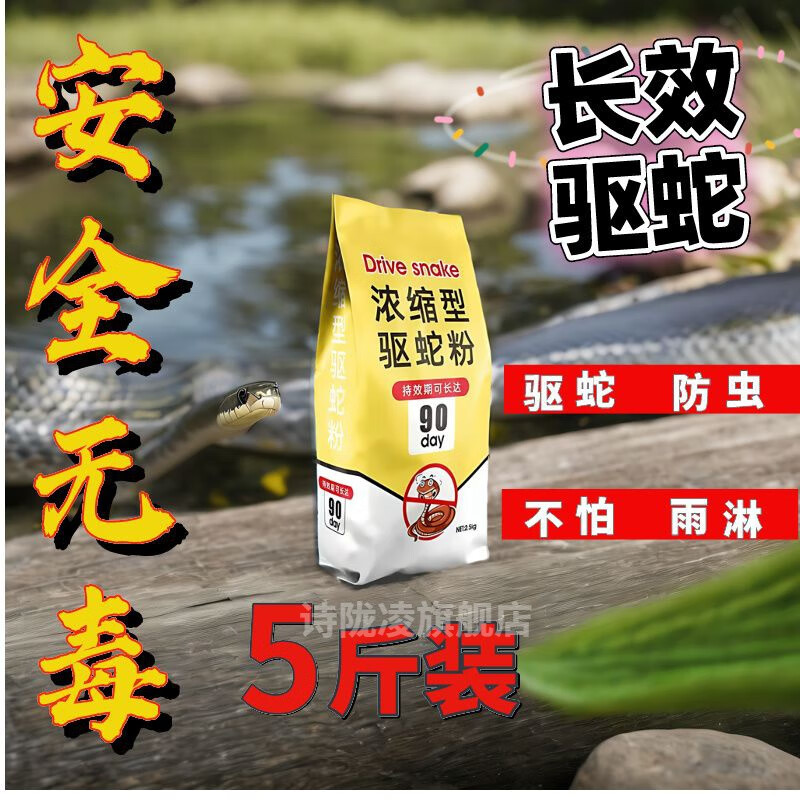 雨雄黄硫磺家用户外露营庭院户外用 驱蛇粉5斤袋装【升级款】菜园使用