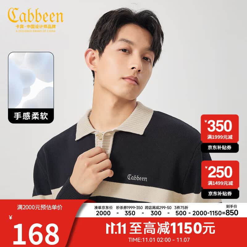 卡宾男装 条纹翻领针织衫2023秋新款LOGO刺绣宽松上衣潮流街头H 煤黑色01 50/175/L属于什么档次？