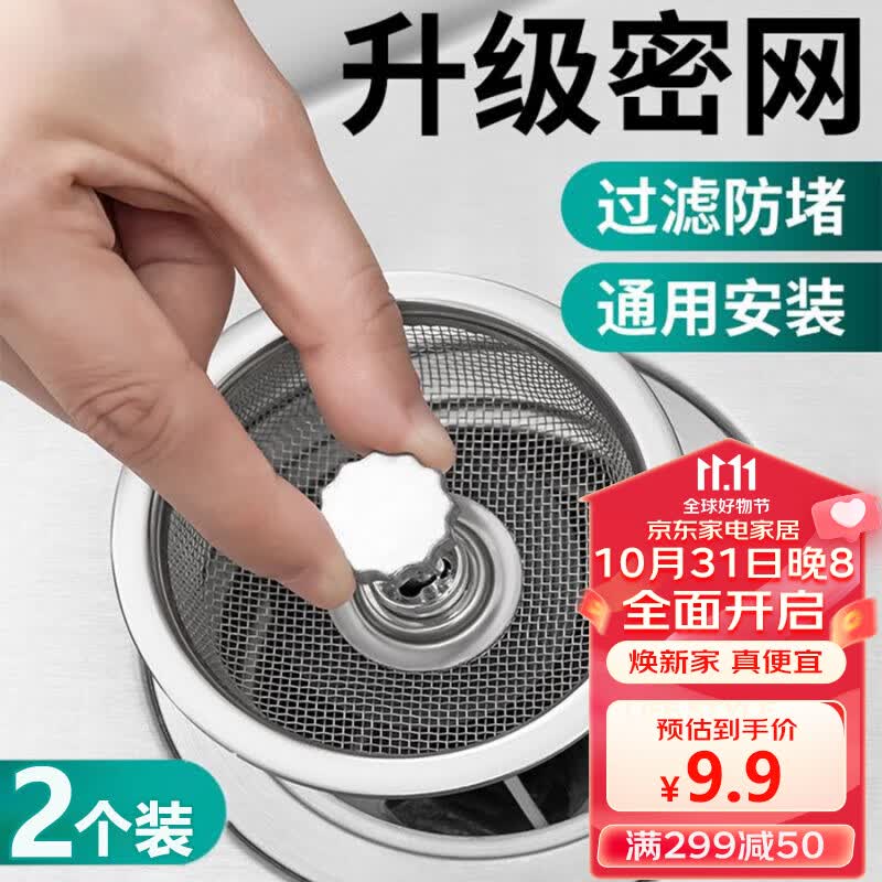 尚美德水槽过滤网 不锈钢洗菜洗碗水池过滤网下水道防堵塞可蓄水 2个装怎么样,好用不?