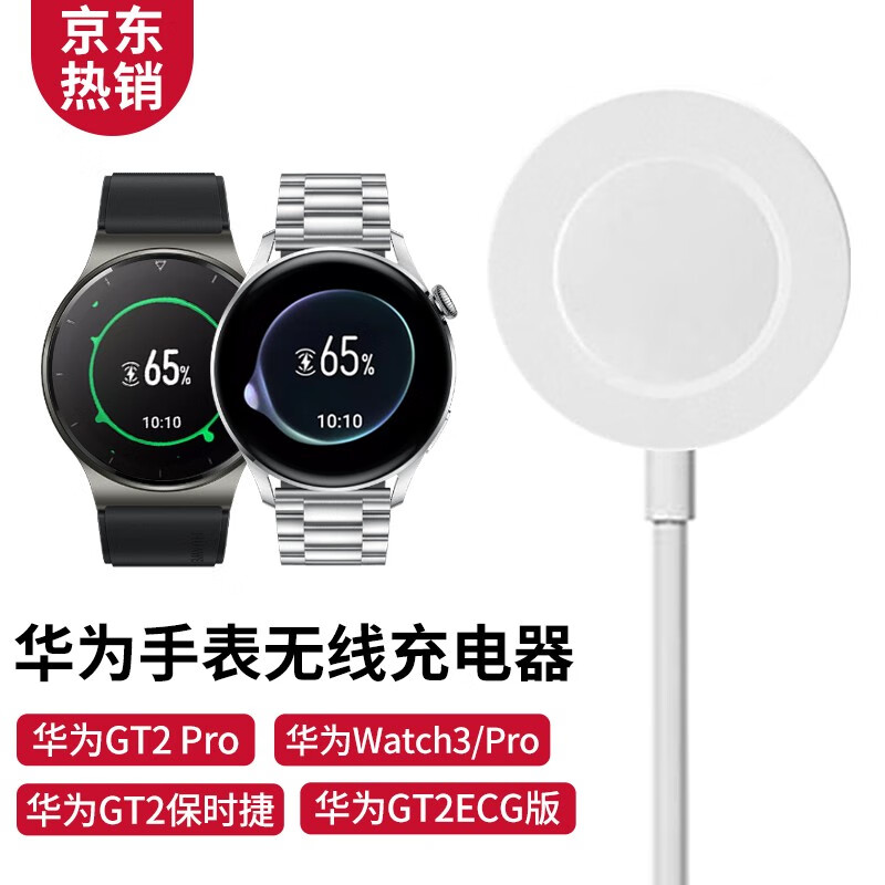 华为手表充电器Watch3Pro丨GT3丨GT2Pro丨ECG丨保时捷智能手表磁吸无线充电底座 华为手表充电器+数据线