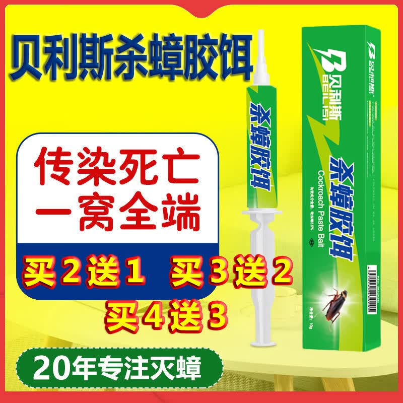 贝利斯绿盒灭蟑螂药 贝利斯绿盒蟑螂药家用神器强力灭除大小强通杀胶