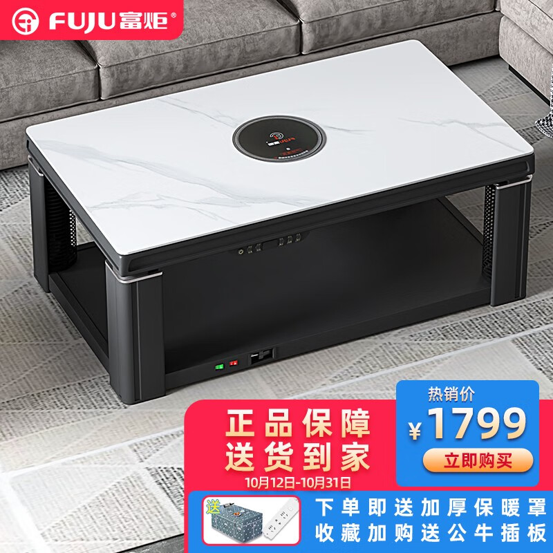 富炬 电暖升降茶几多功能家用电暖桌取暖桌烤火茶几电暖炉取暖炉办公