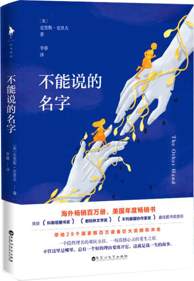 【新华书店】不能说的名字