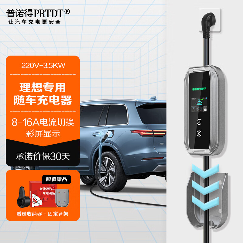 普诺得品牌汽车充电装备价格走势：惊人降价，销量攀升！|查汽车充电装备商品历史价格走势