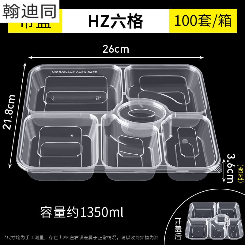 阡侗快餐盒一次性餐盒五格六格長方形外賣打包盒分格快餐盒加厚便當(dāng)飯 HZ六格透明(100套)