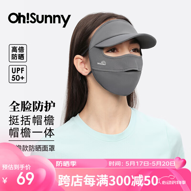 OhSunny防晒面罩帽檐全脸防紫外线夏遮阳口罩 SLF4M237T 素影灰 2024款 