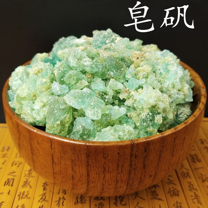 皂矾500克 绿矾 黑矾 青矾 新货中药材