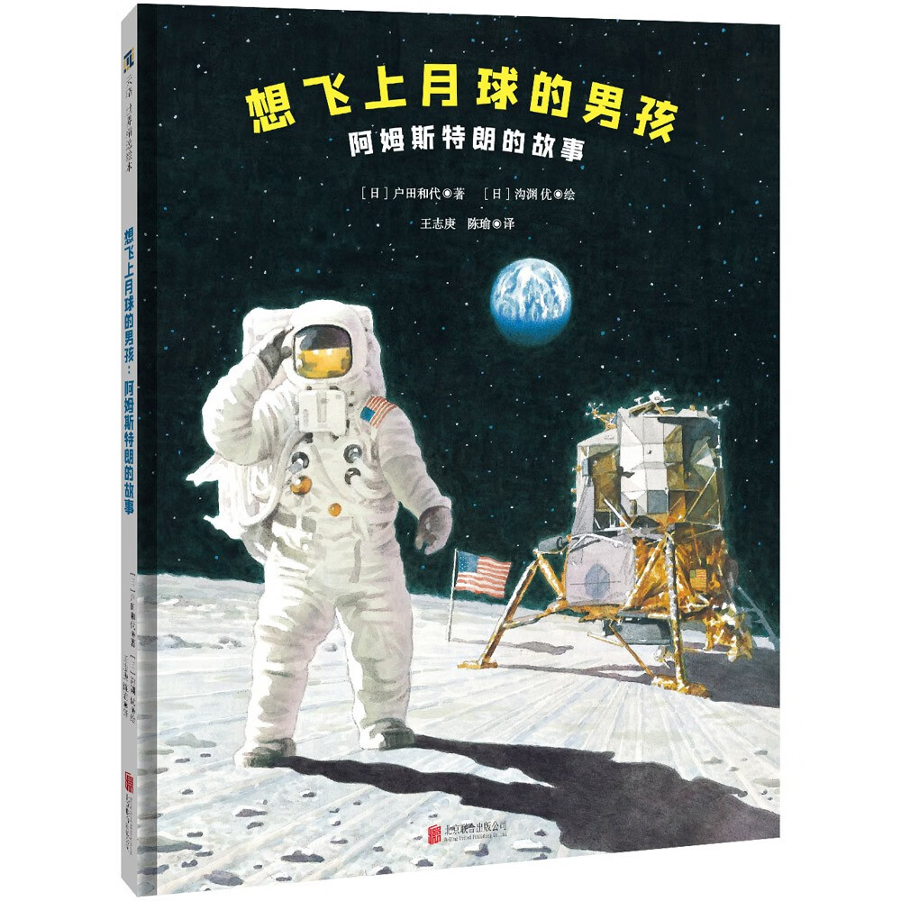 想飞上月球的男孩：阿姆斯特朗的故事怎么样,好用不?