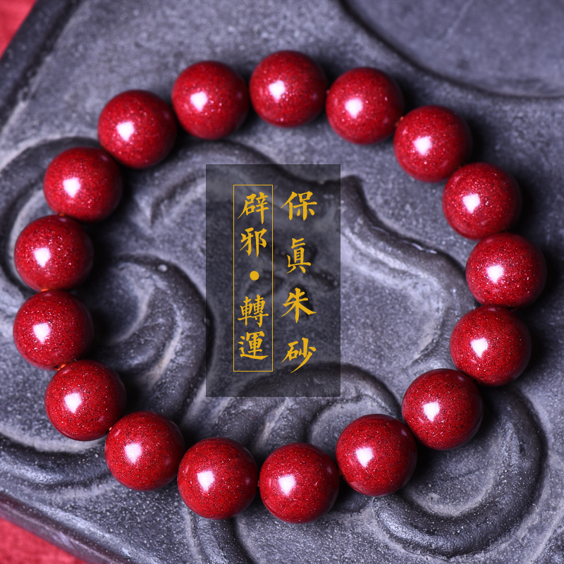 朱砂手串女手链 紫金砂男天然原矿本命年转运珠朱砂手链 圆珠直径约