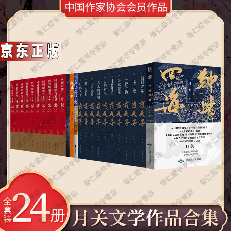 月关小说24册回到明朝当王爷 夜天子 钟情四海 古剑屠魔录 大明风云录