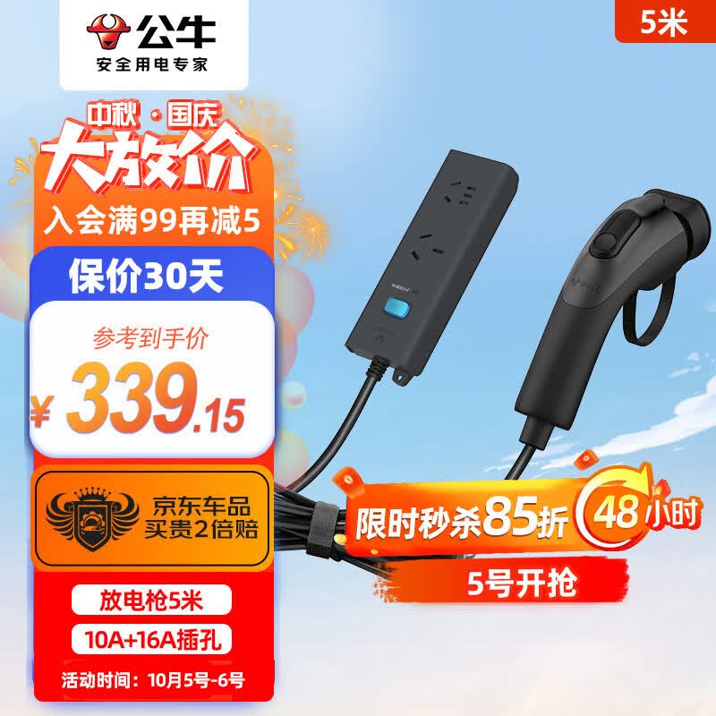 公牛（BULL）电动汽车放电枪插排座枪比亚迪小鹏等 16A/黑色/5米防雷高性价比高么？