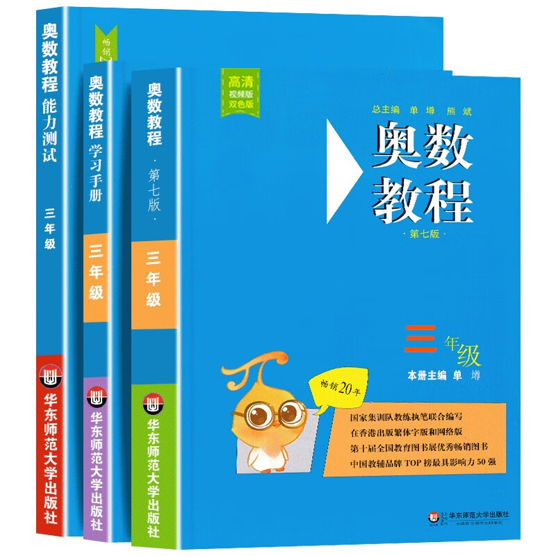 【小学-高中 年级自选】奥数教程 第七版 三年级全3册【定价73】