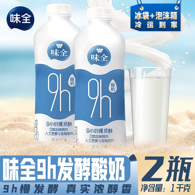 味全酸奶9h慢一点原味优酪乳发酵甜品店专用原材料 慢一点1kg*2瓶