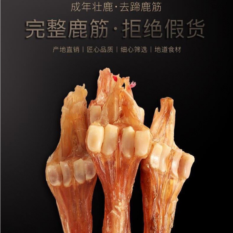正宗新貨梅花鹿干鹿筋主筋去毛蹄帶鹿骨粗大滋補(bǔ)泡酒燉湯 去毛鹿筋【100克】