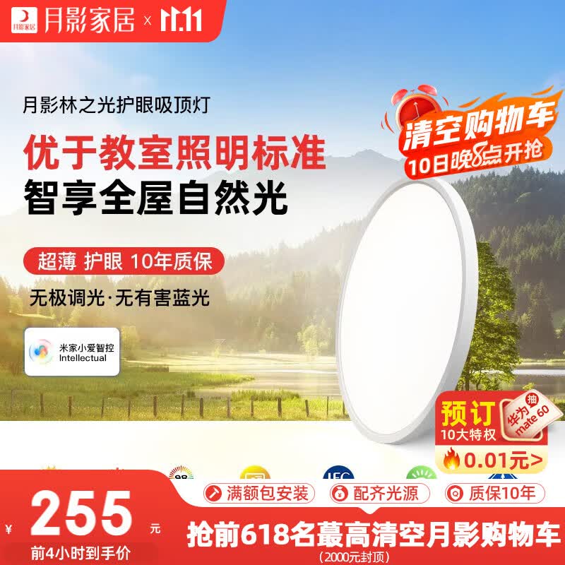 月影凯顿林之光智能护眼灯超薄吸顶灯现代简约客厅灯卧室灯饰中山灯具 超薄护眼款|小号 RA97米家智控使用感如何?