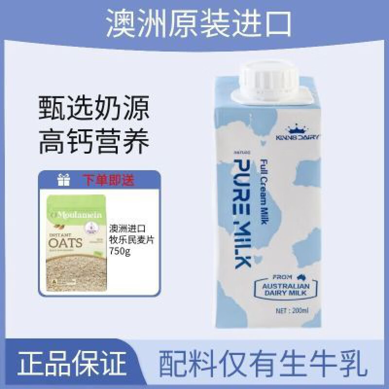 食怀菁百瑞澳洲原装进口KINNS DAIRY全脂纯牛奶营养钙200ml*24盒 200mL*24盒