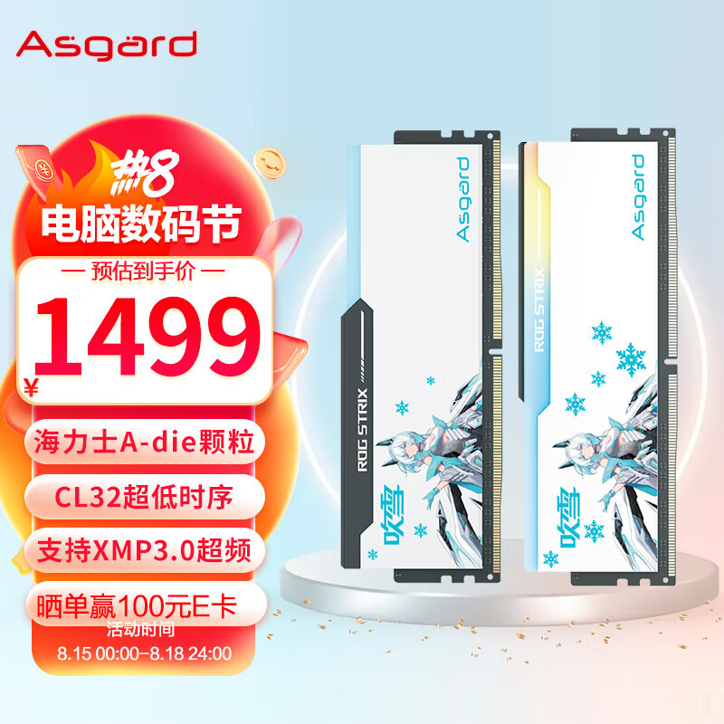 阿斯加特（Asgard）64GB(32GBx2)套 DDR5 6400 台式机内存 RGB灯条-吹雪联名款【CL32】 