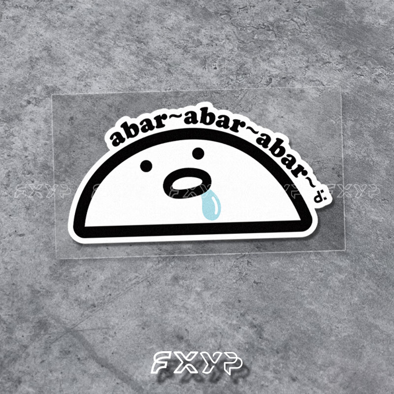 fxyp 搞笑表情包阿巴阿巴车贴电动车汽车机车头盔装饰防水反光贴