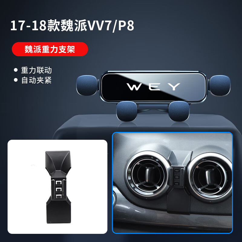 適用于17-21款魏派vv7手機車載支架專用出風(fēng)口無線充電汽車手機架 17-18款魏派VV7/靜音款