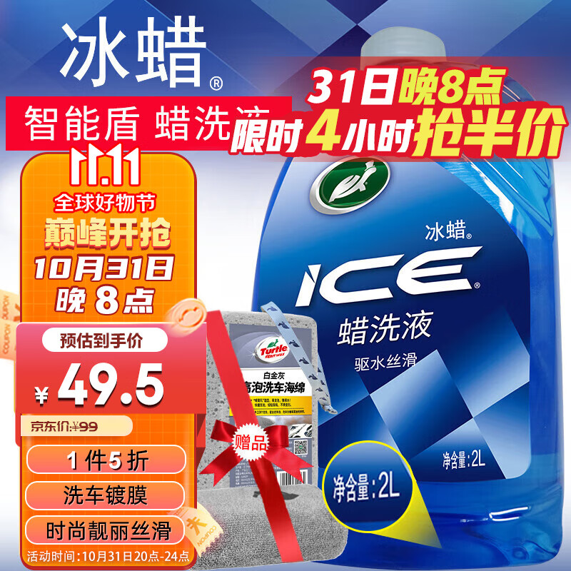 龟牌（Turtle Wax）冰蜡蜡洗液高泡沫洗车液水蜡套装 汽车清洗剂2L TC-4111属于什么档次？
