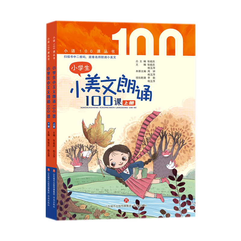 小学生小美文朗诵100课