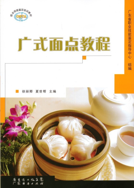 广式面点教程