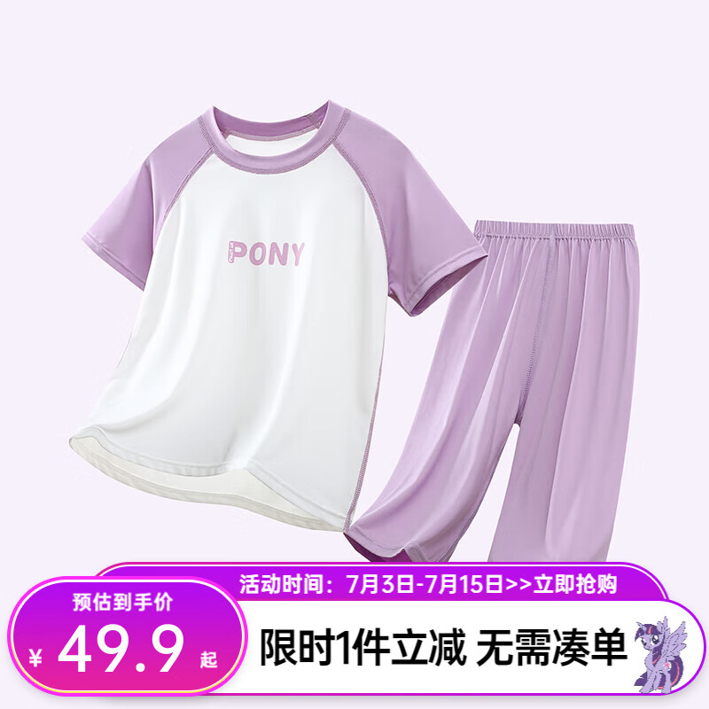 小马宝莉儿童牛奶丝套装2024夏季空调服中大童抗菌薄款短袖家居服2件套 紫色 130
