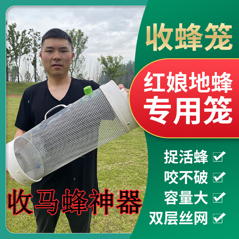 马蜂收蜂笼抓马蜂笼子加大款红娘虎头蜂胡蜂收蜂笼收蜂袋加厚 马蜂收