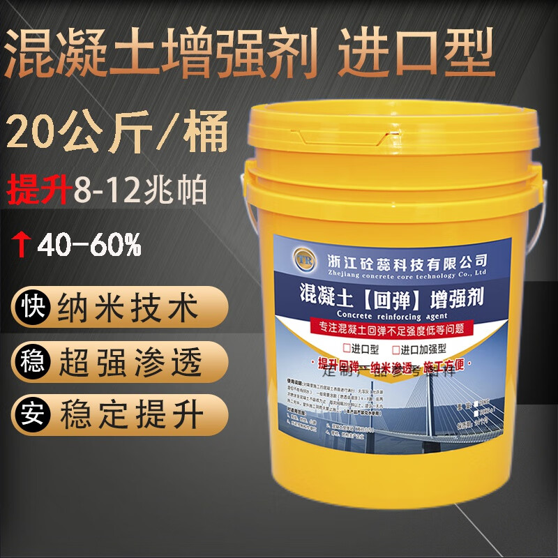 提升砼强度水泥混泥土后期值桥梁隧道 混凝土增强剂  20kg 8-12兆帕