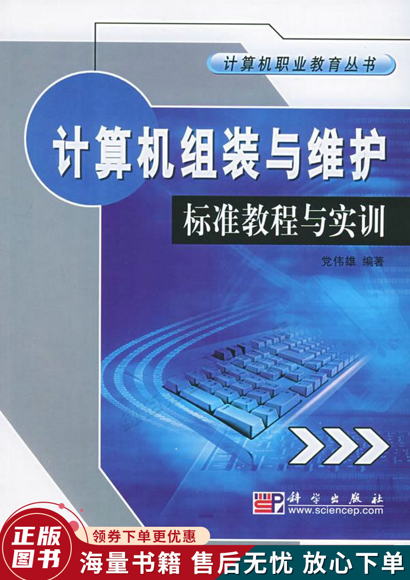 计算机组装与维护教程与实训
