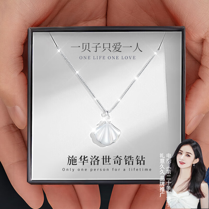 礼意久久【施华洛世奇锆】一贝子项链女母亲节520情人节生日礼物女友