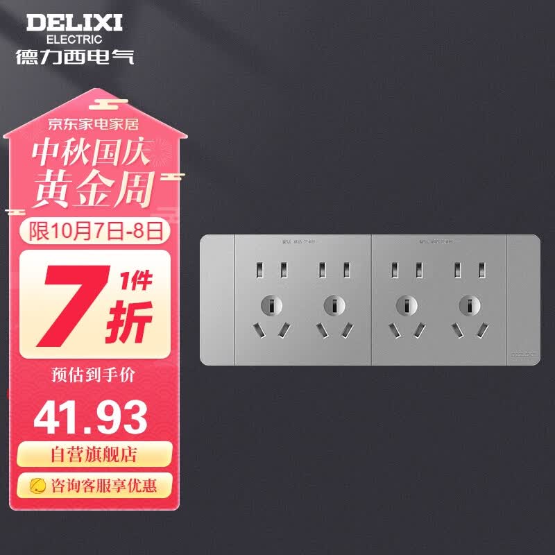 德力西（DELIXI）开关插座面板 CD691系列 118型四位五孔20孔插座面板 星辉银怎么看?