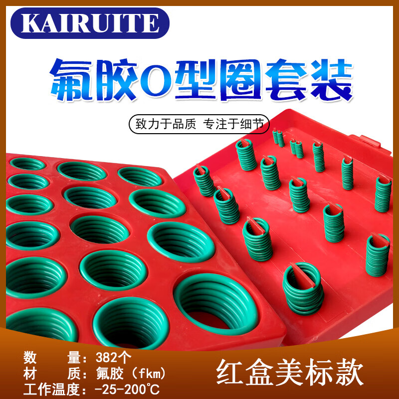 o型密封圈红黄蓝国标美标日标o型圈盒装橡胶圈耐高温 酸碱氟胶密 氟胶
